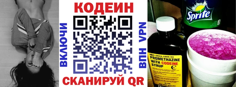 Кодеин напиток Lean (лин)  Озёрск 